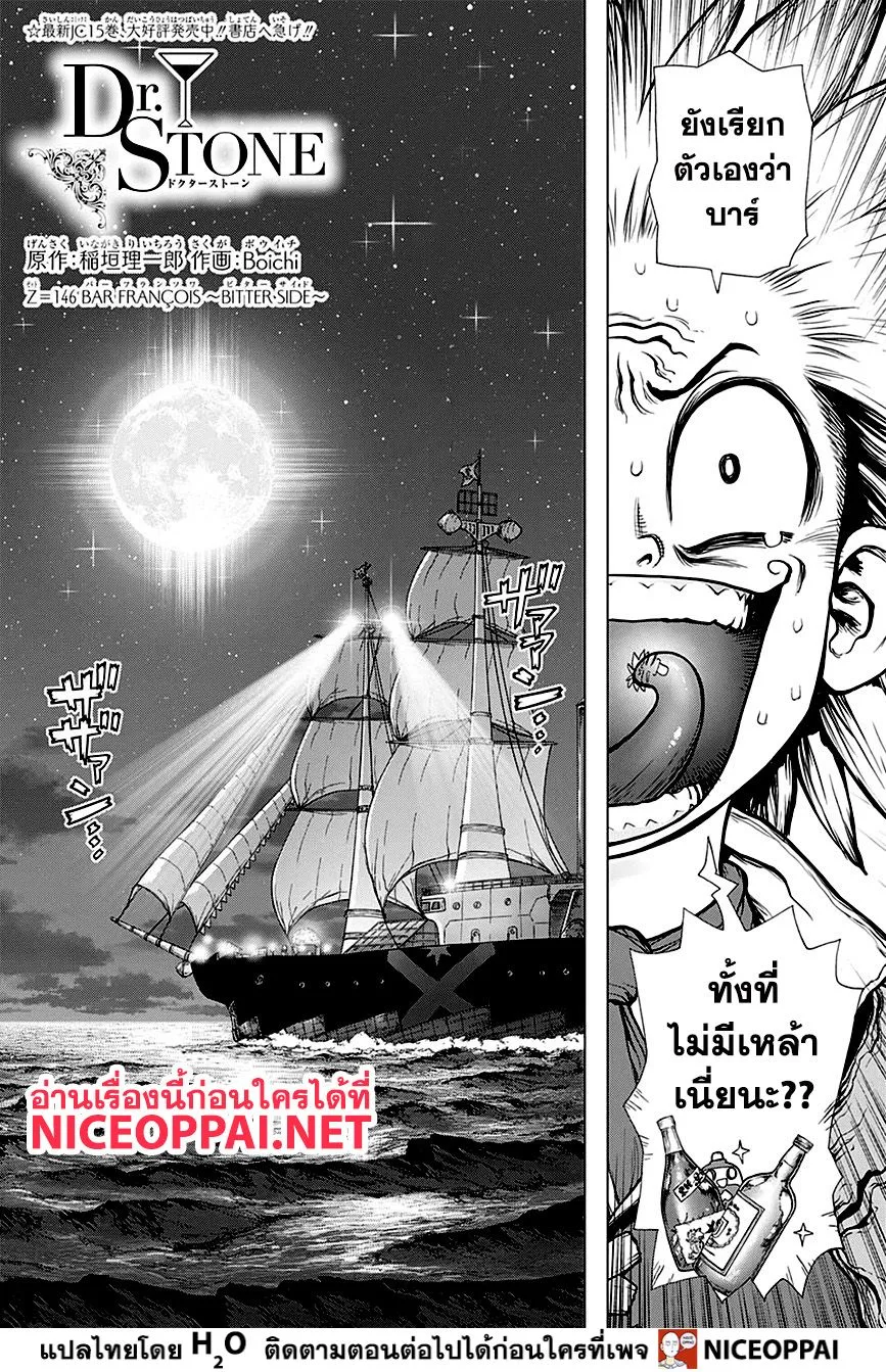 Dr. Stone - หน้า 2