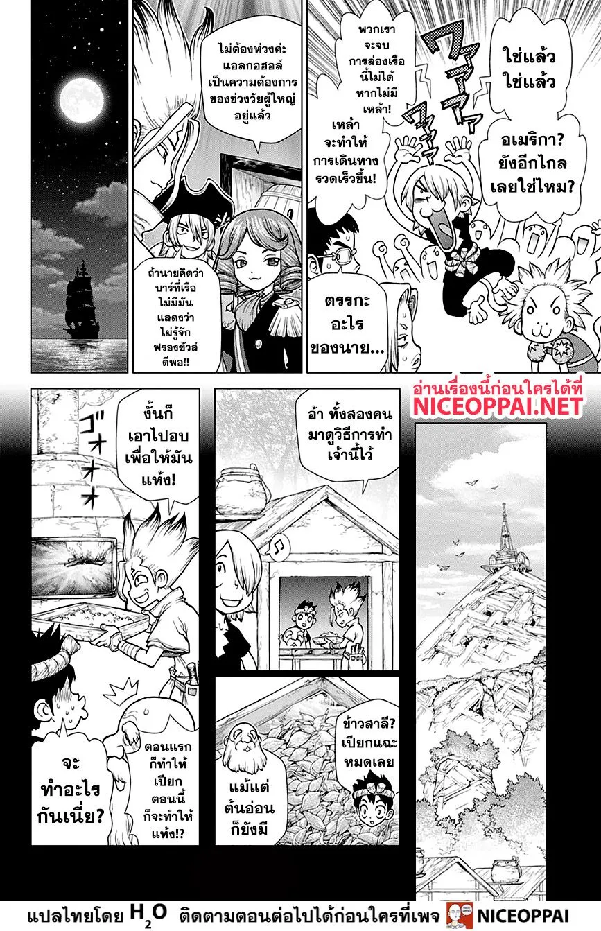 Dr. Stone - หน้า 3