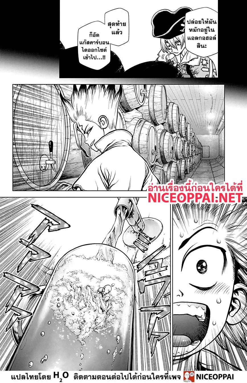 Dr. Stone - หน้า 5