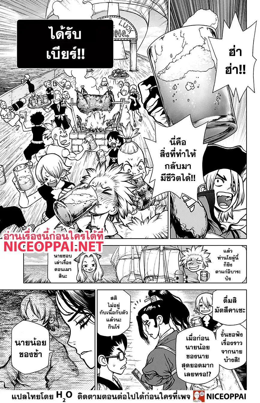 Dr. Stone - หน้า 6