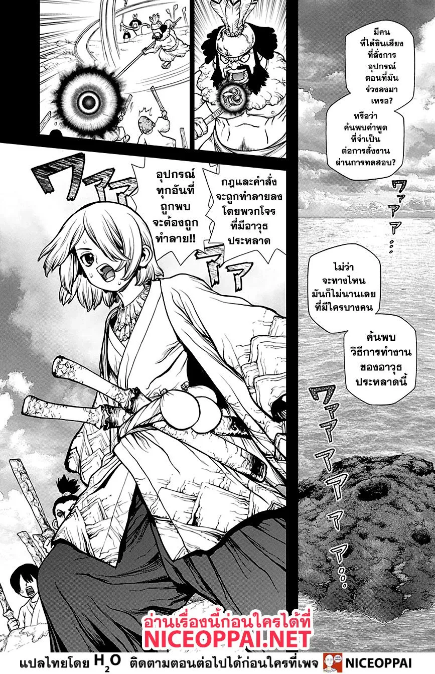 Dr. Stone - หน้า 8