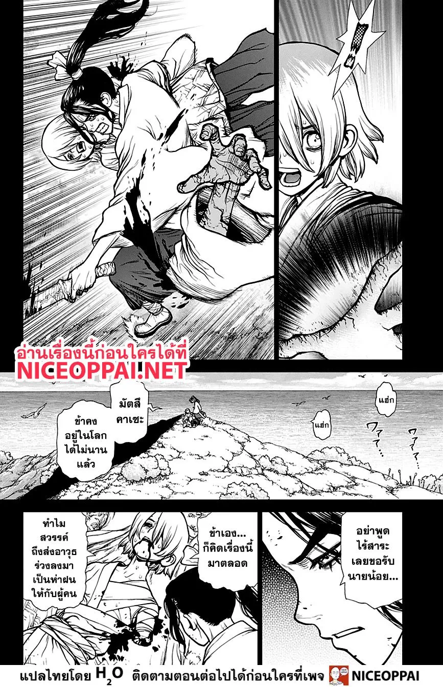 Dr. Stone - หน้า 9