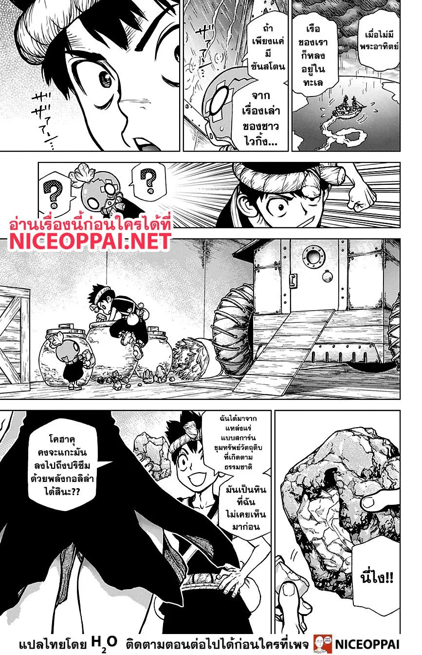 Dr. Stone - หน้า 10