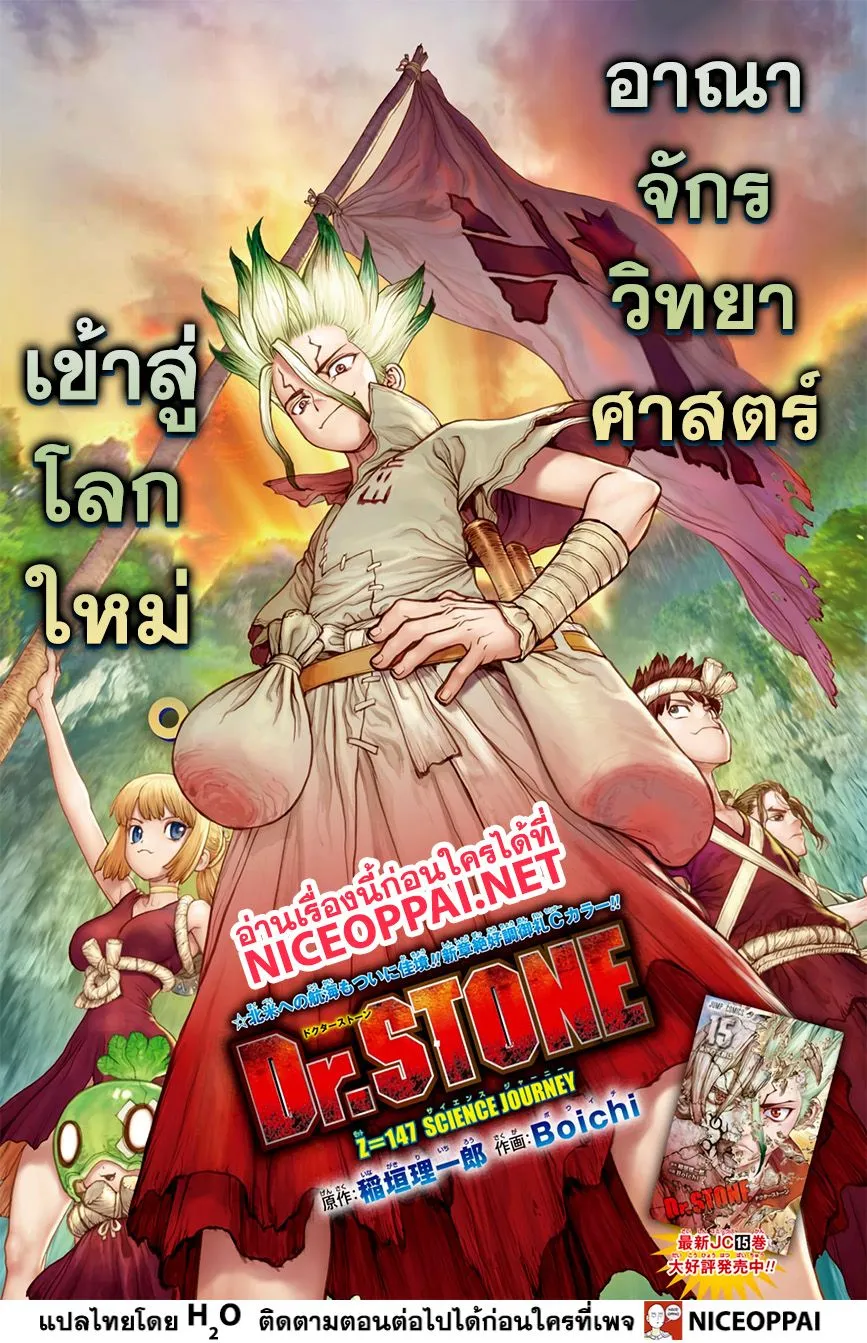 Dr. Stone - หน้า 2