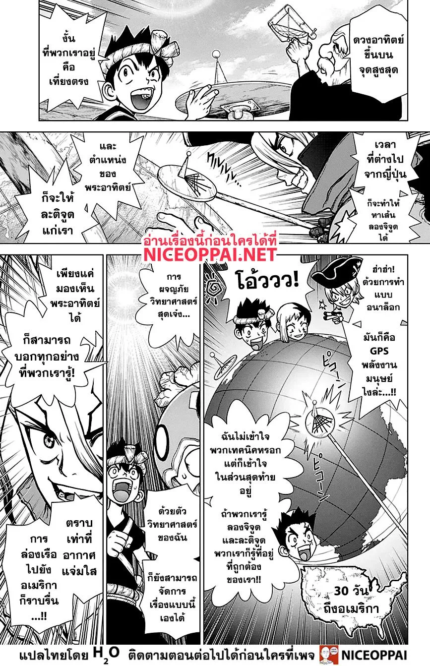 Dr. Stone - หน้า 8