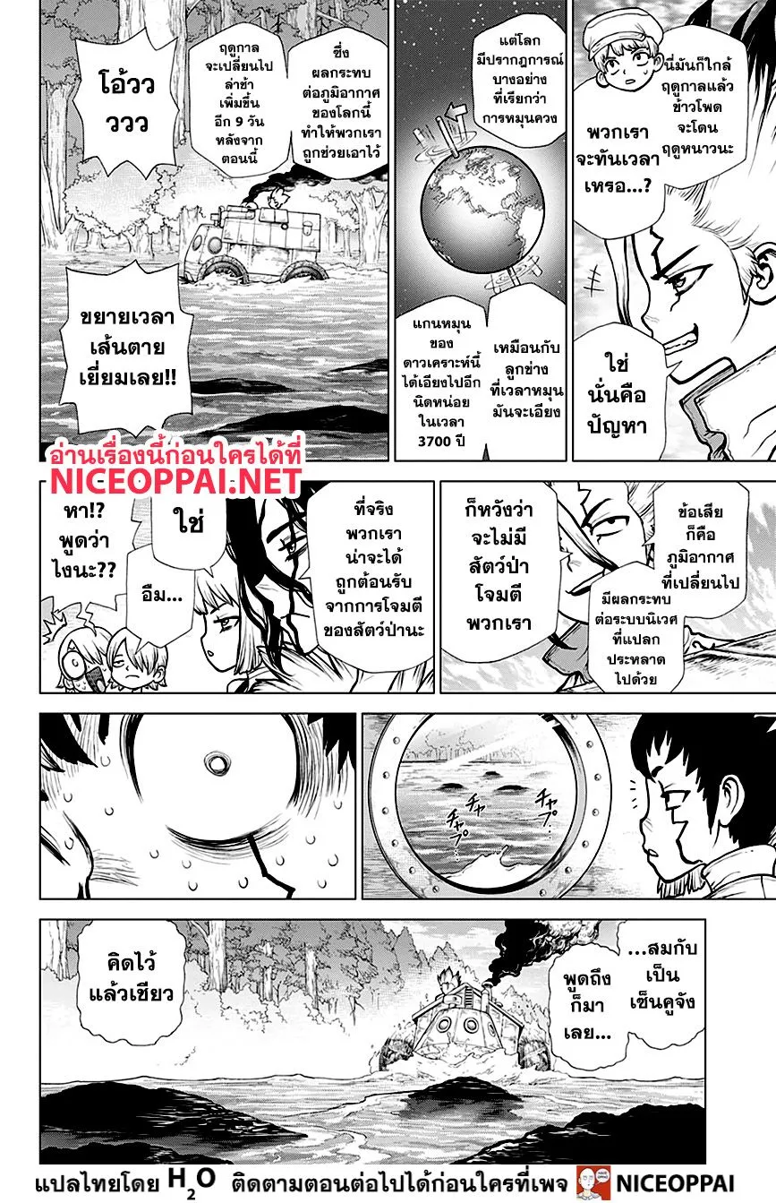 Dr. Stone - หน้า 10