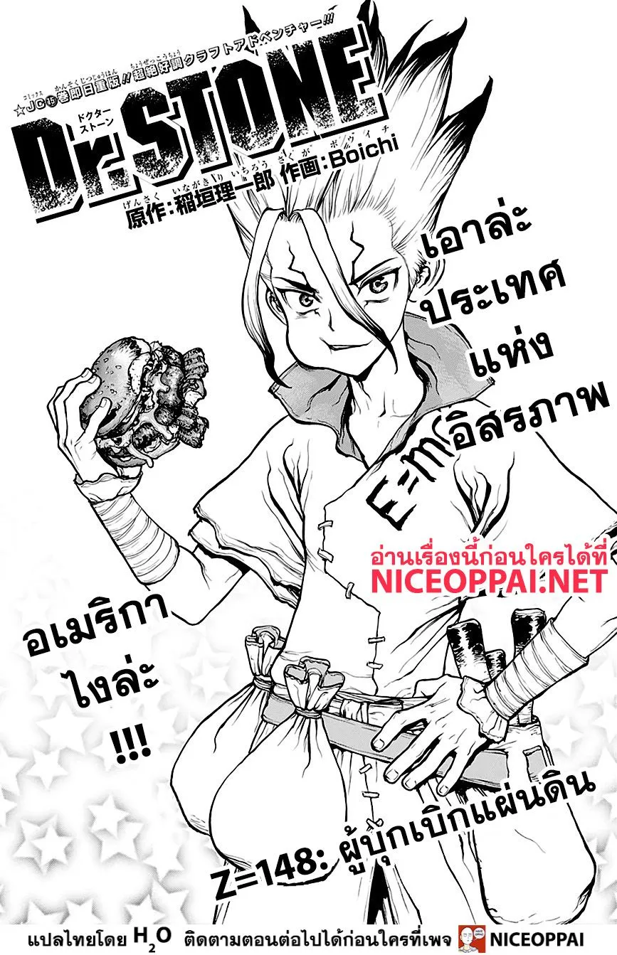 Dr. Stone - หน้า 2