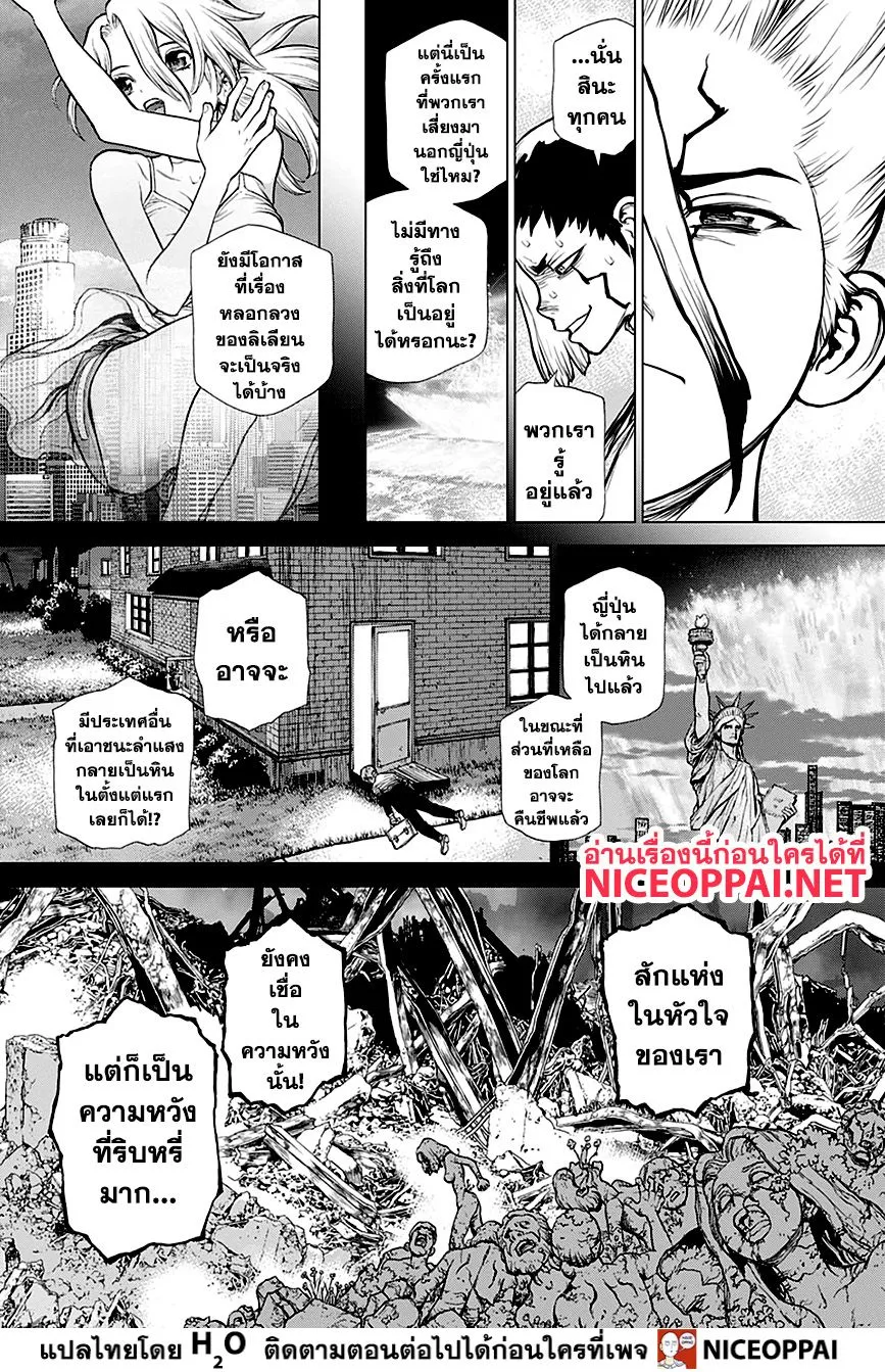 Dr. Stone - หน้า 5