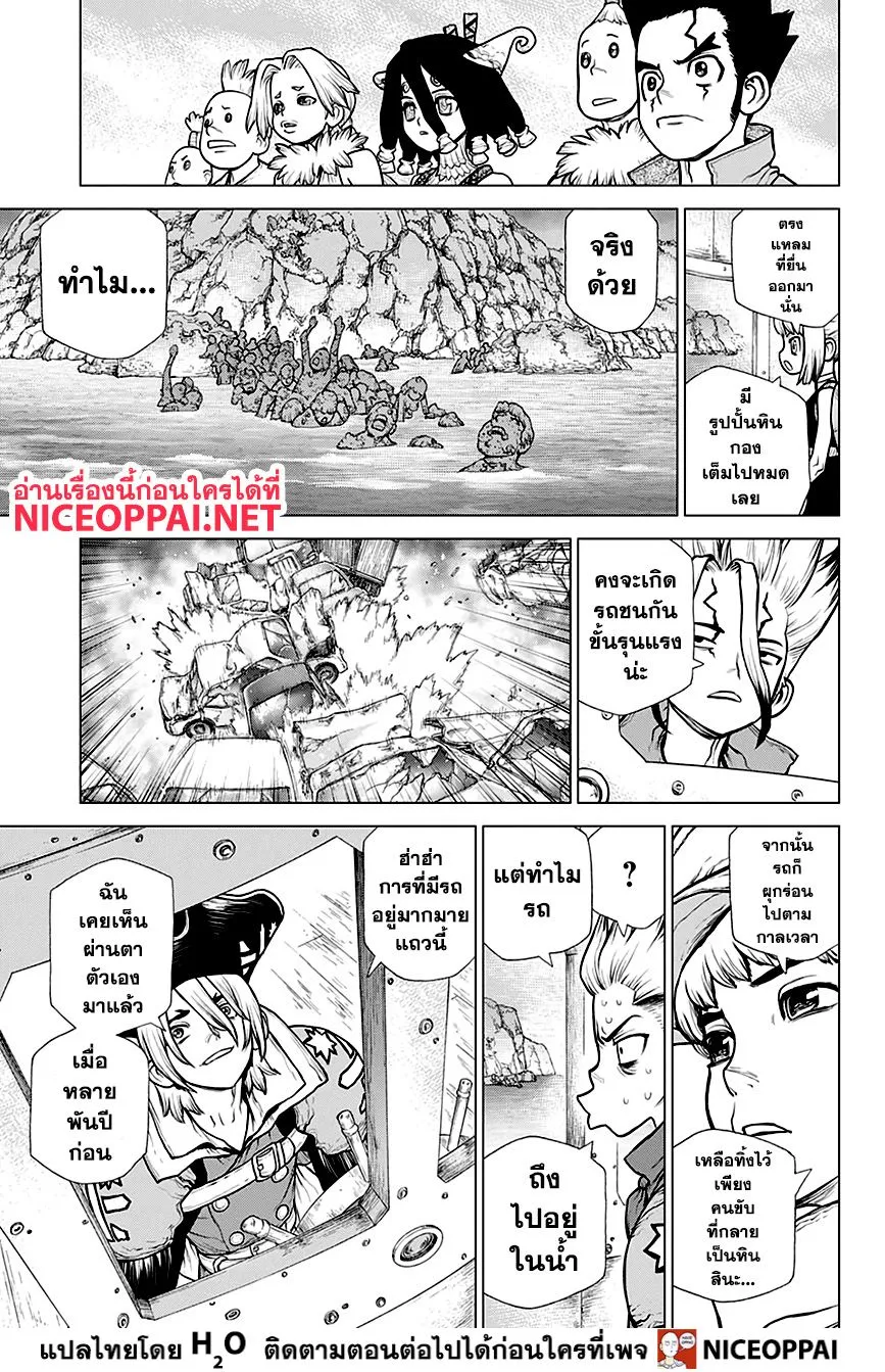 Dr. Stone - หน้า 6