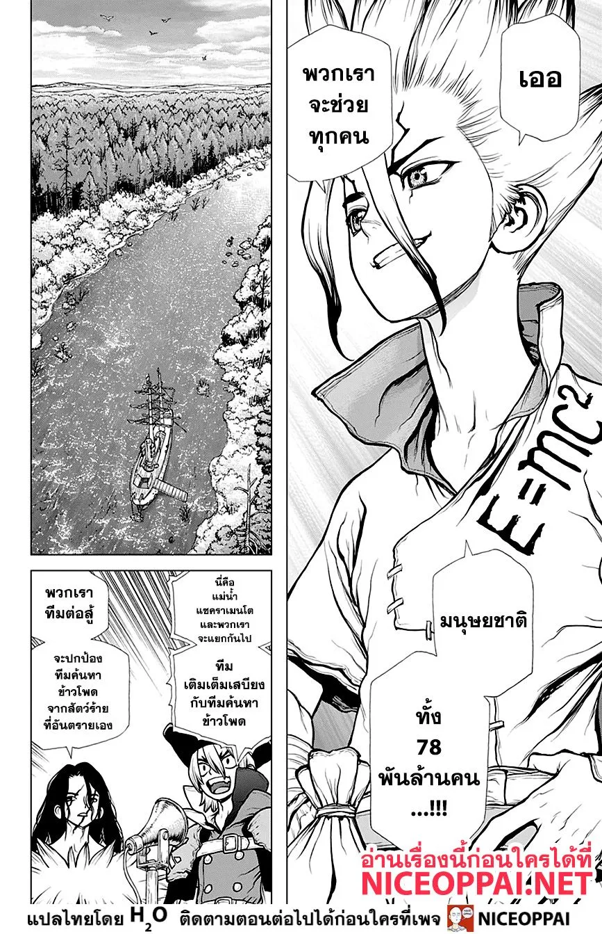 Dr. Stone - หน้า 8