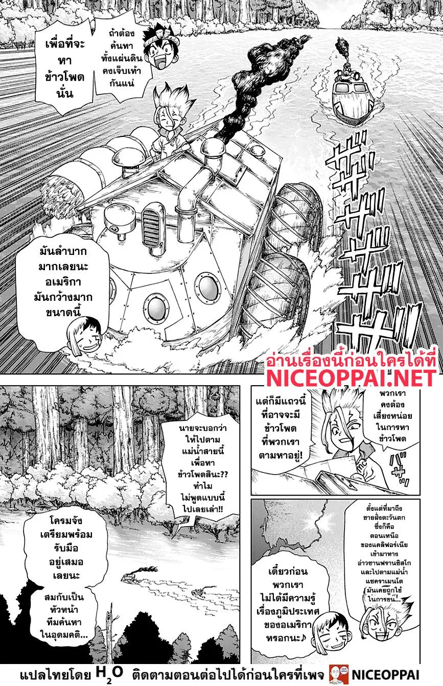 Dr. Stone - หน้า 9