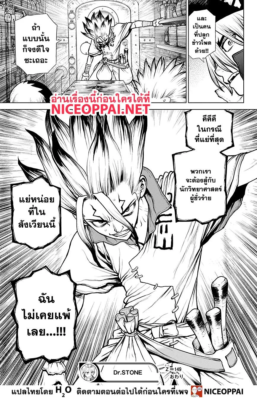 Dr. Stone - หน้า 18