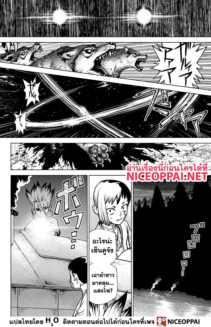 Dr. Stone - หน้า 7