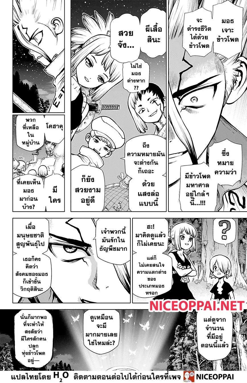 Dr. Stone - หน้า 9