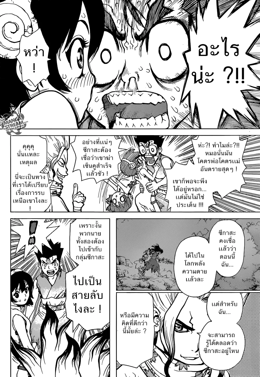 Dr. Stone - หน้า 10