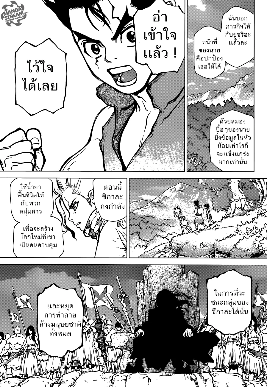 Dr. Stone - หน้า 11