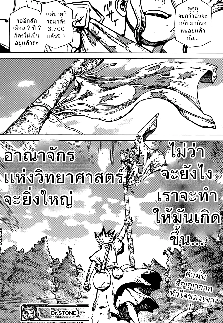 Dr. Stone - หน้า 16