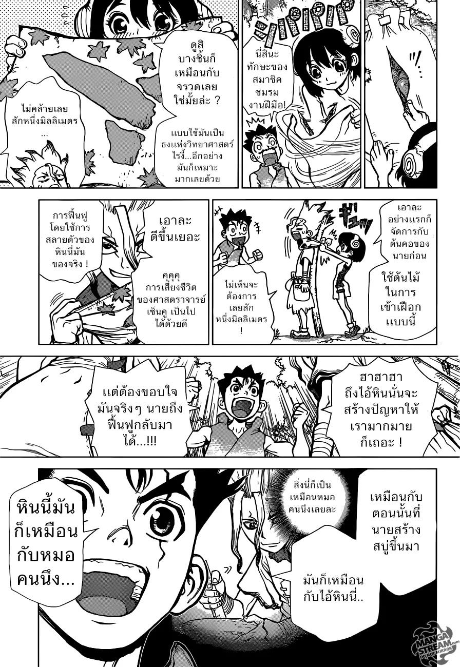 Dr. Stone - หน้า 5