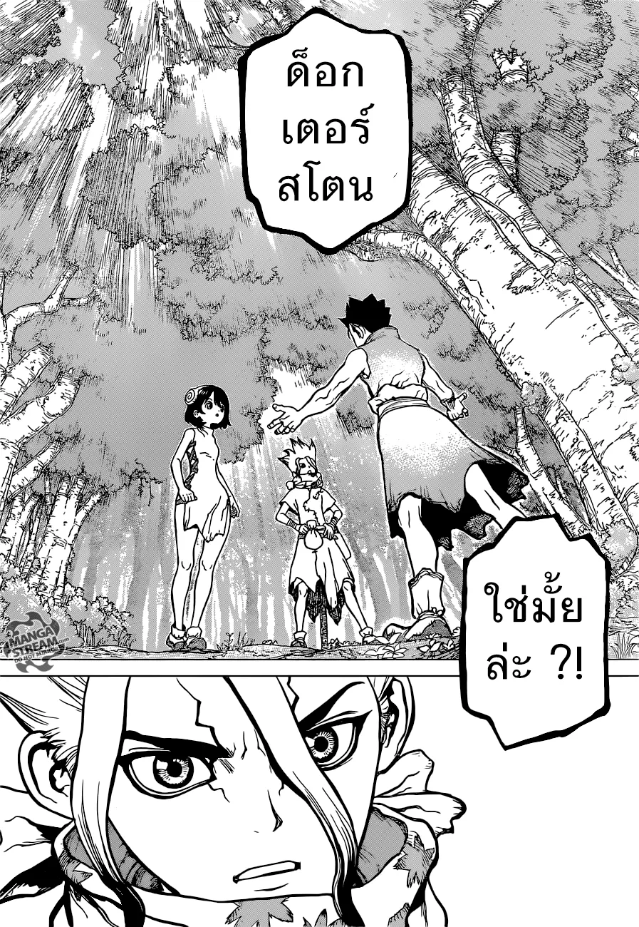 Dr. Stone - หน้า 6