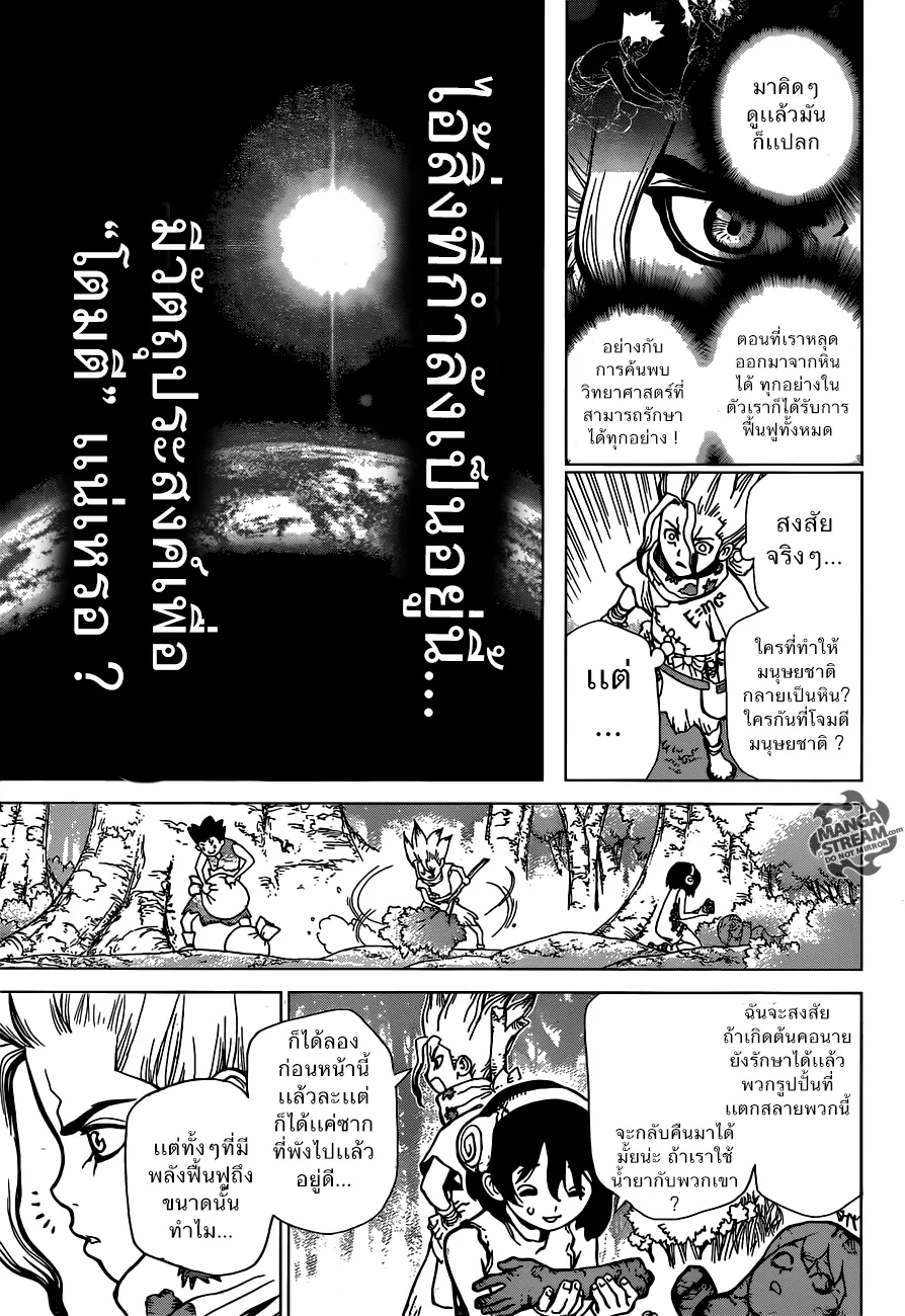 Dr. Stone - หน้า 7