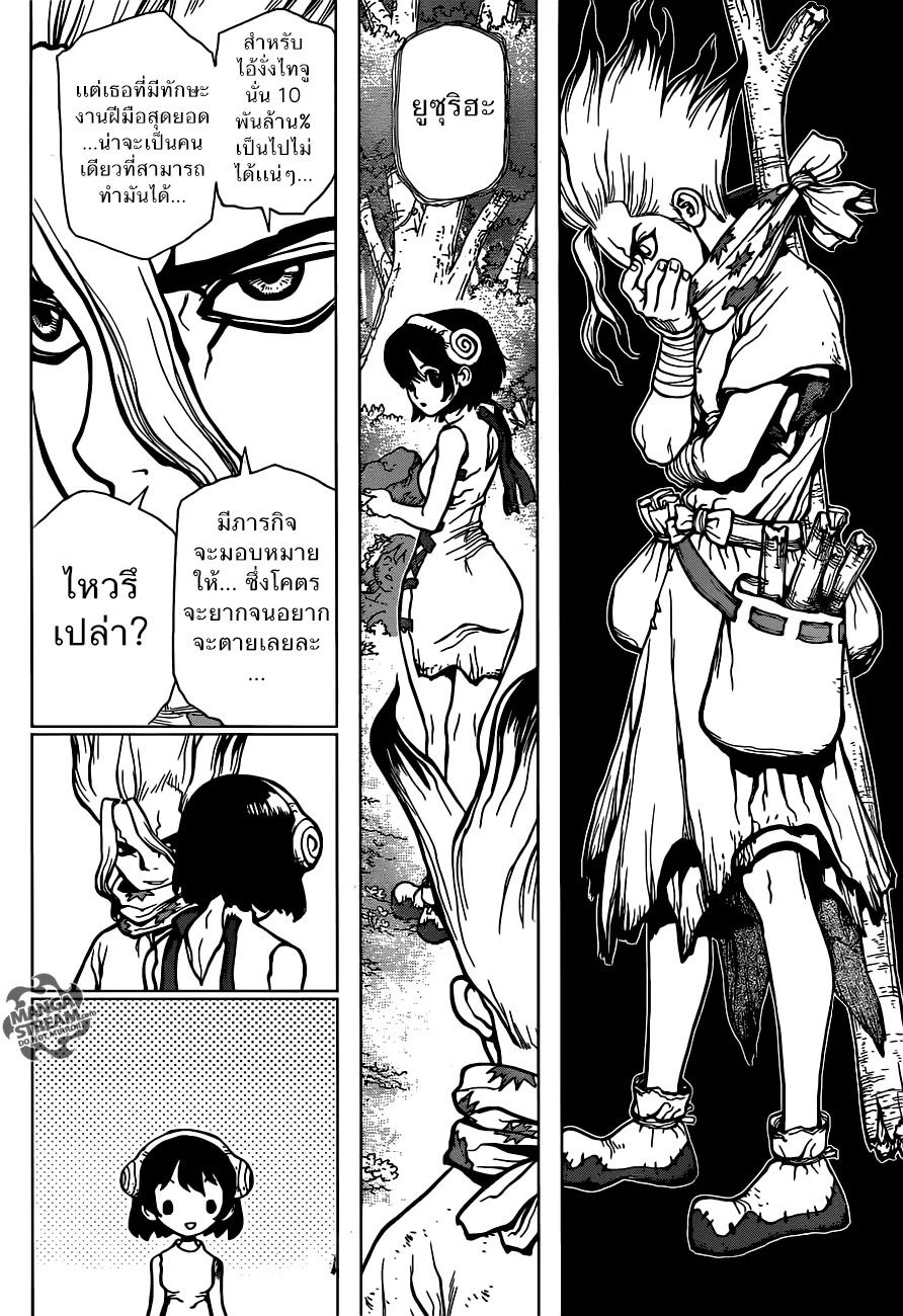 Dr. Stone - หน้า 8