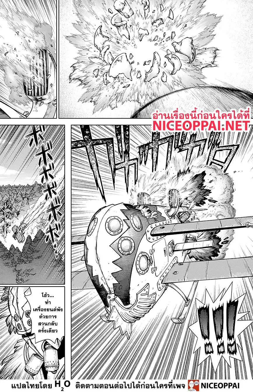 Dr. Stone - หน้า 13