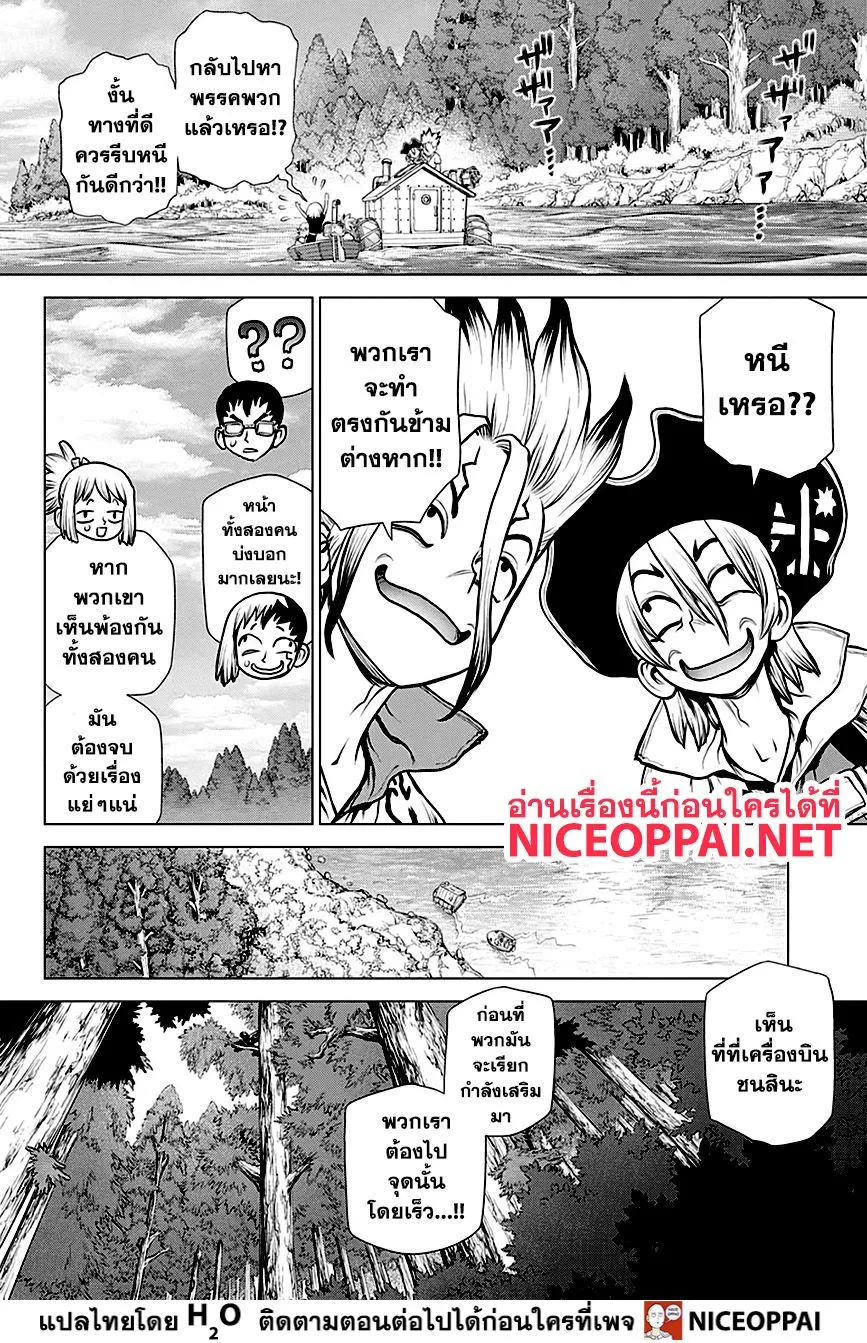 Dr. Stone - หน้า 17