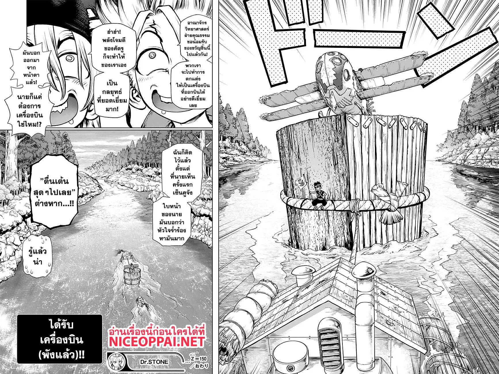 Dr. Stone - หน้า 19