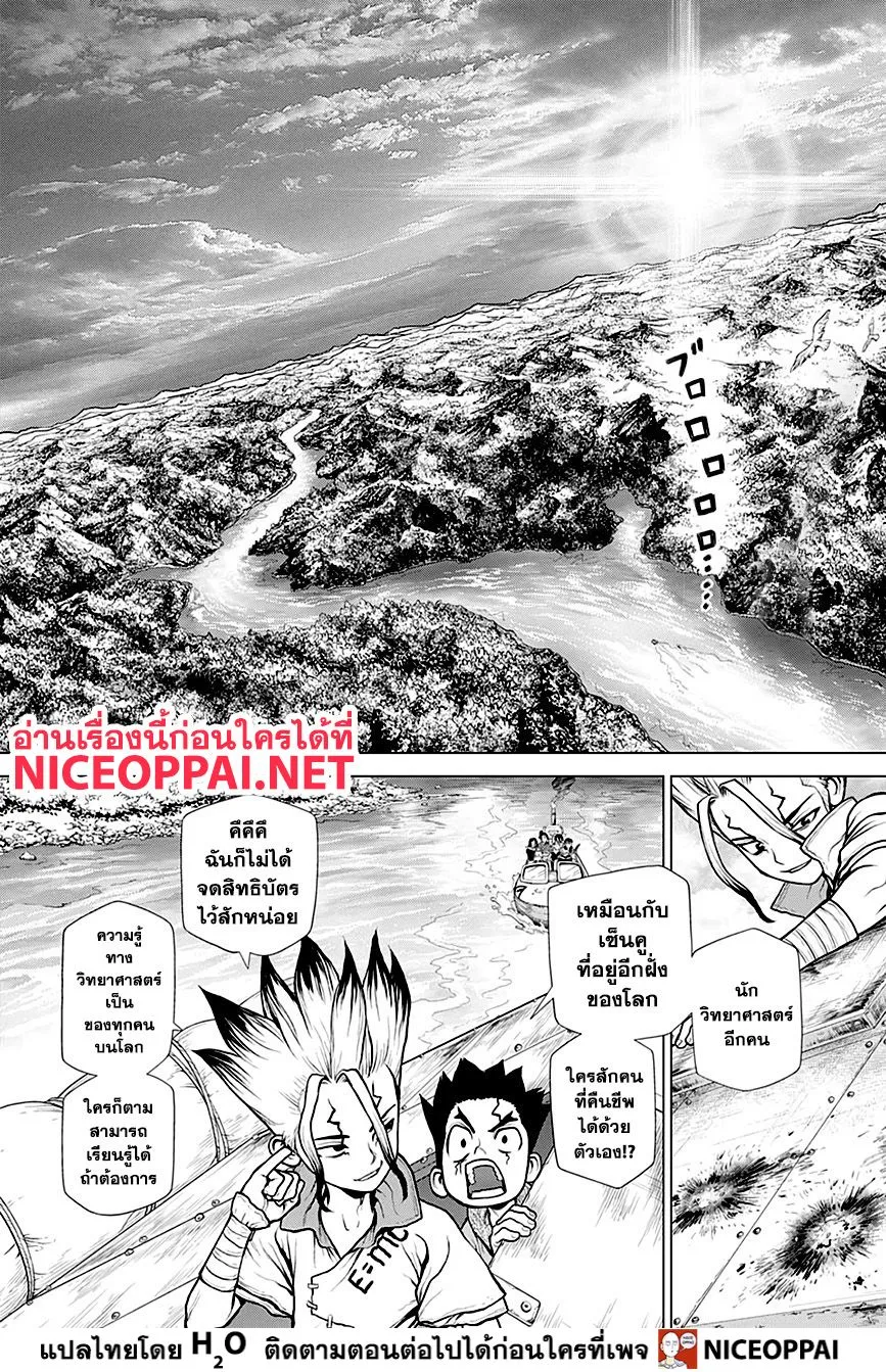 Dr. Stone - หน้า 3