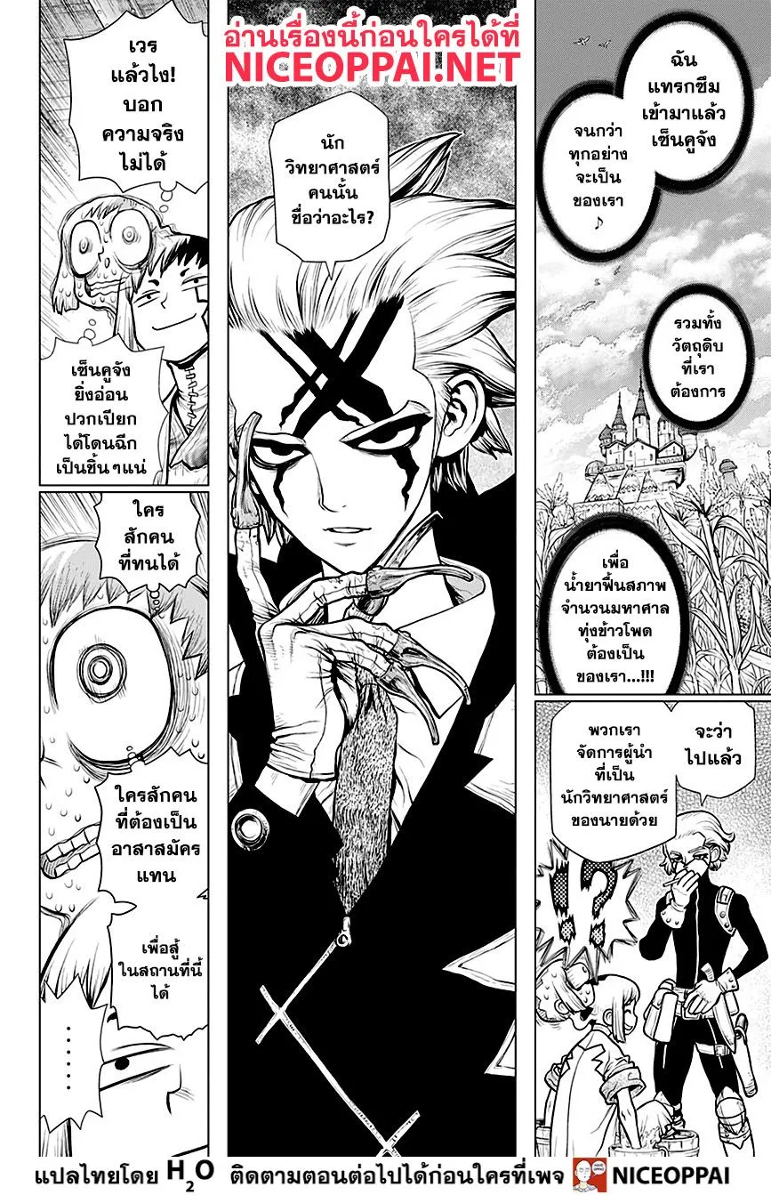 Dr. Stone - หน้า 16