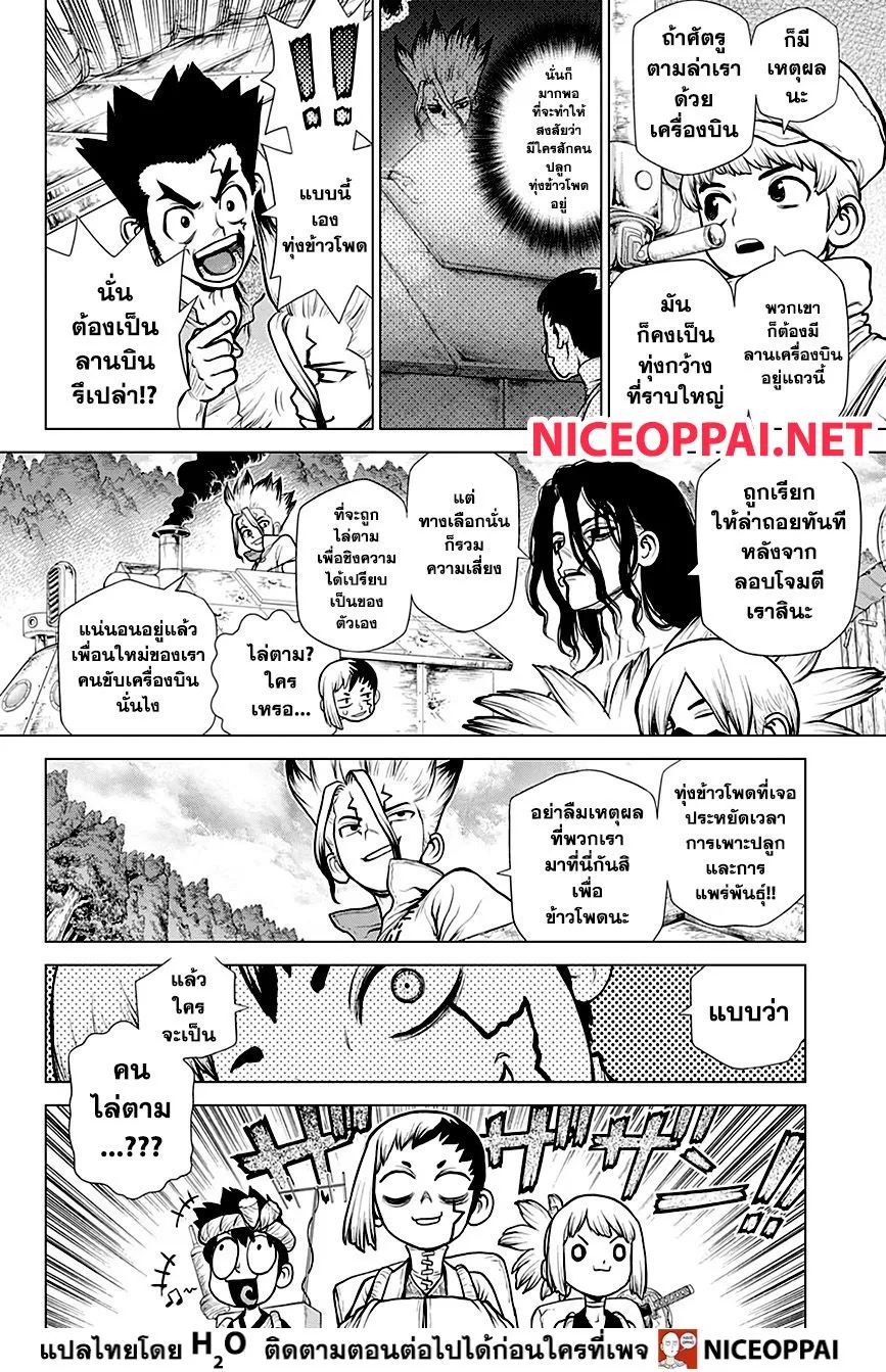 Dr. Stone - หน้า 3