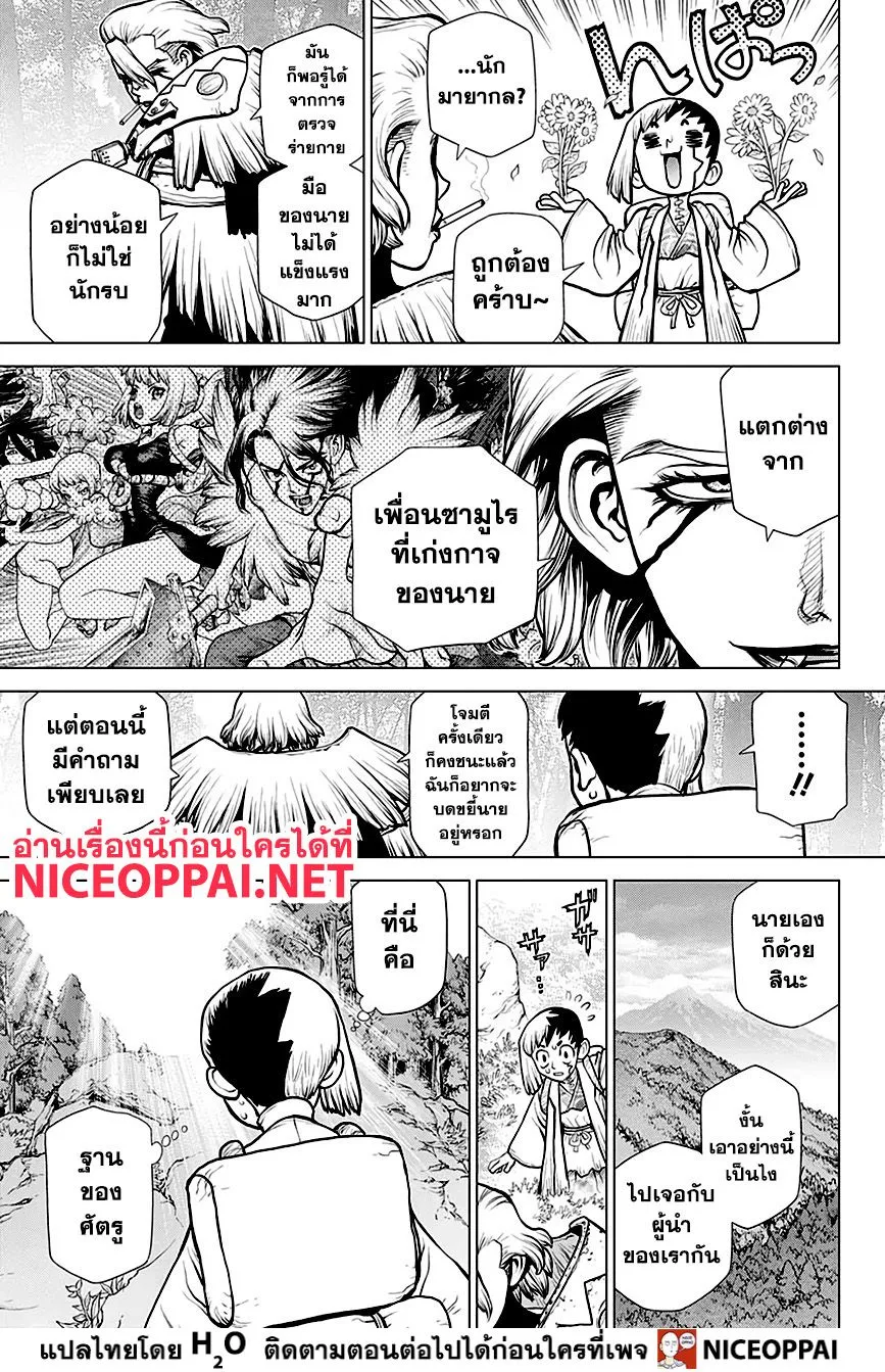 Dr. Stone - หน้า 8