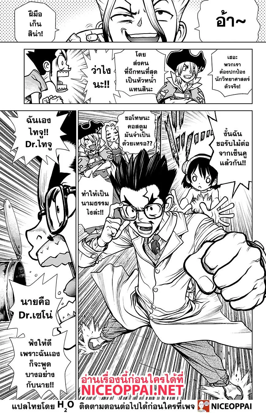 Dr. Stone - หน้า 10