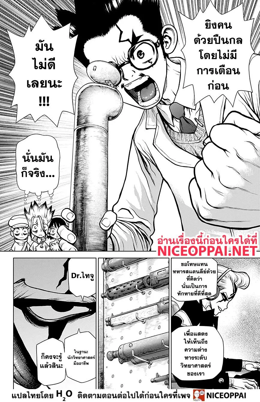 Dr. Stone - หน้า 11