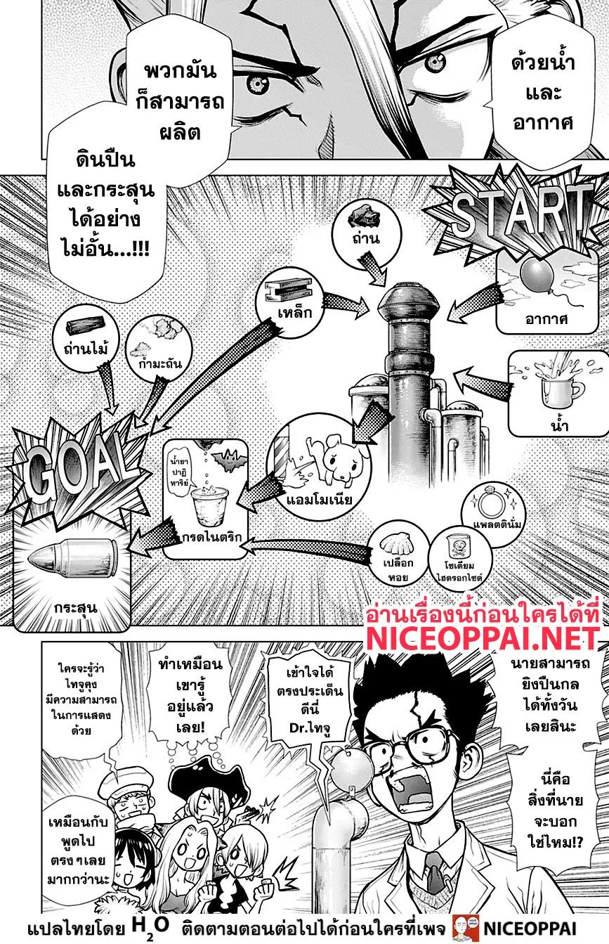 Dr. Stone - หน้า 13