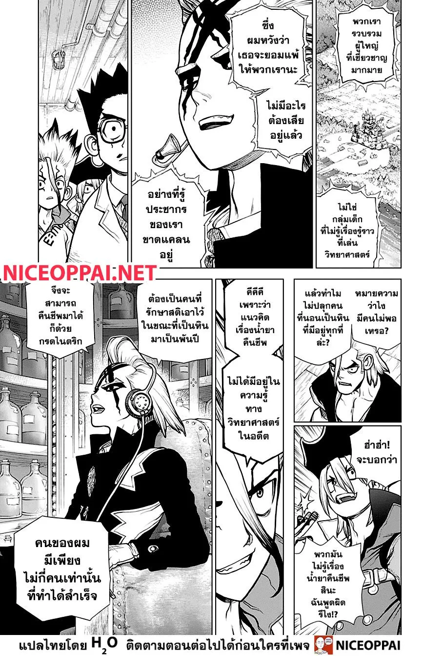 Dr. Stone - หน้า 14