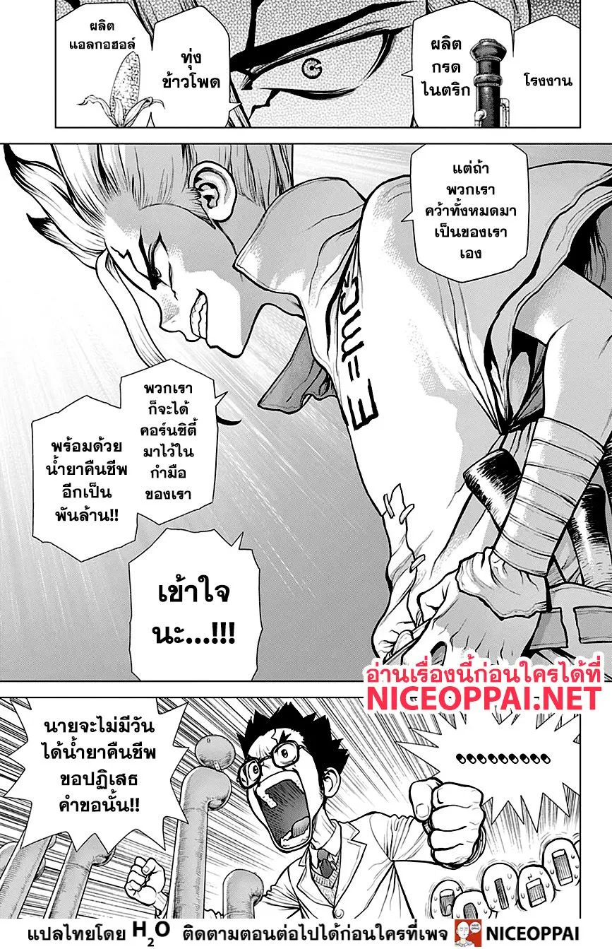 Dr. Stone - หน้า 16