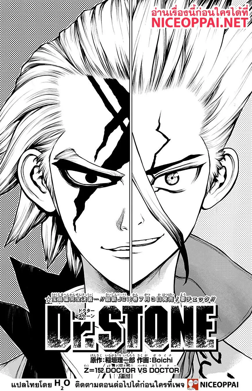 Dr. Stone - หน้า 2