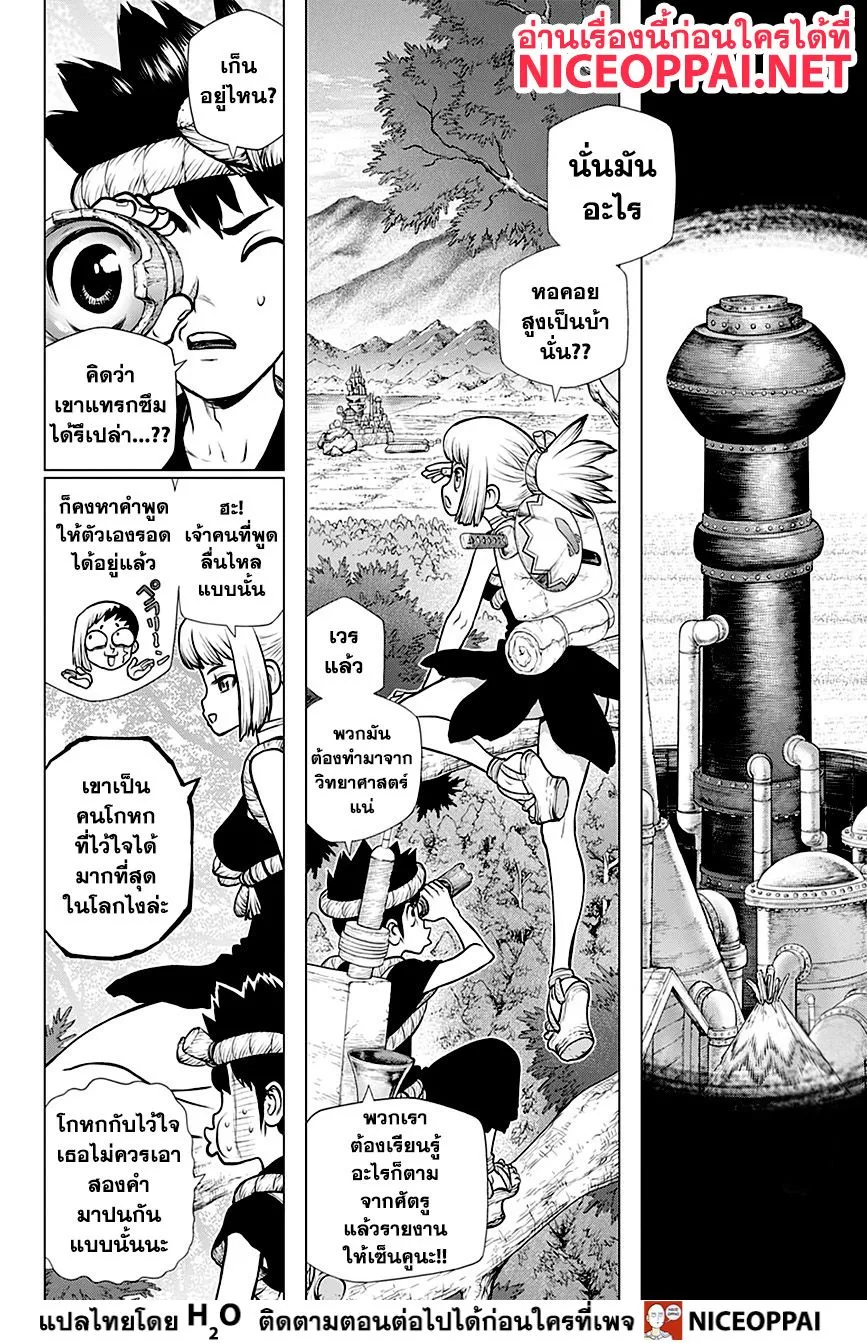 Dr. Stone - หน้า 3