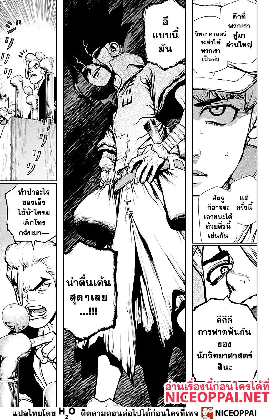 Dr. Stone - หน้า 6