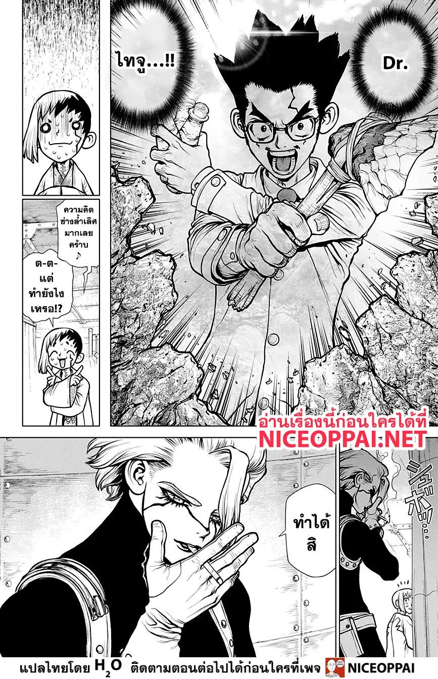 Dr. Stone - หน้า 13