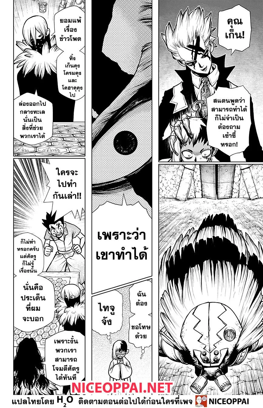 Dr. Stone - หน้า 15