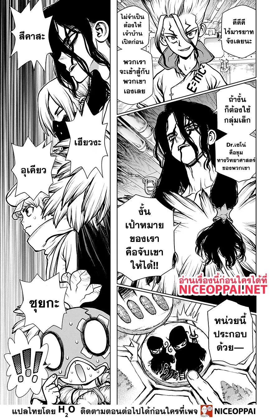 Dr. Stone - หน้า 16