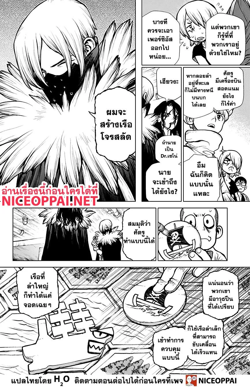 Dr. Stone - หน้า 6