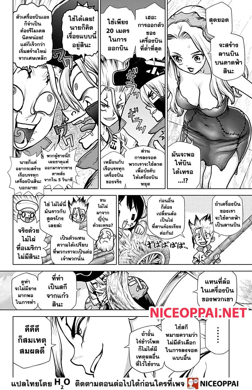 Dr. Stone - หน้า 9