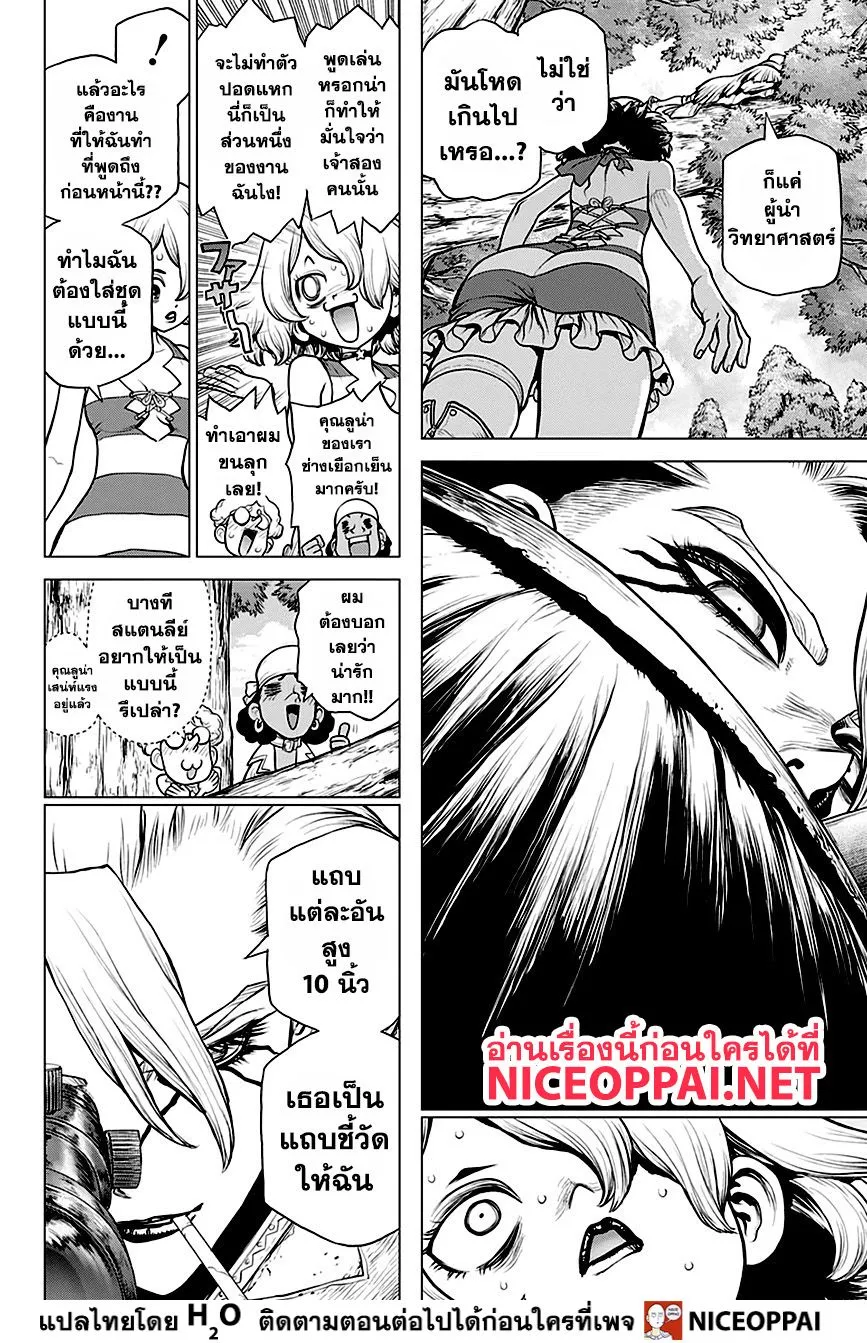 Dr. Stone - หน้า 10