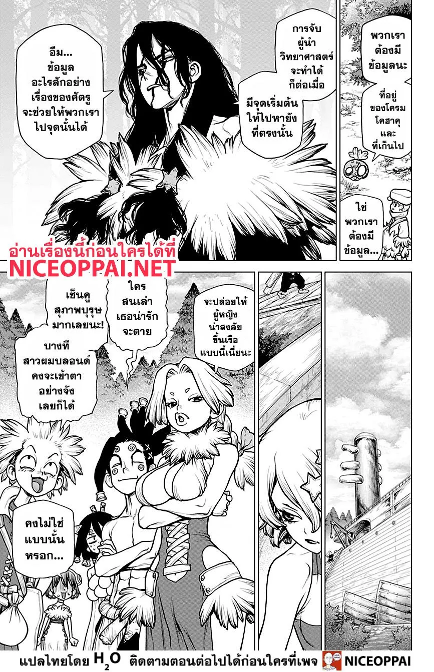 Dr. Stone - หน้า 16