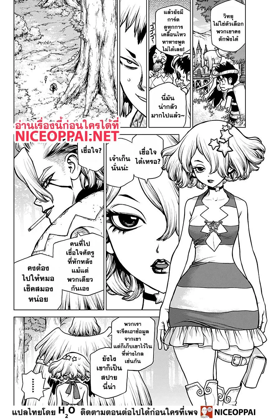 Dr. Stone - หน้า 3