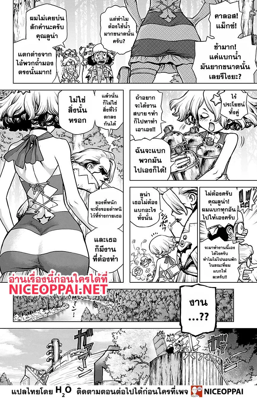 Dr. Stone - หน้า 5