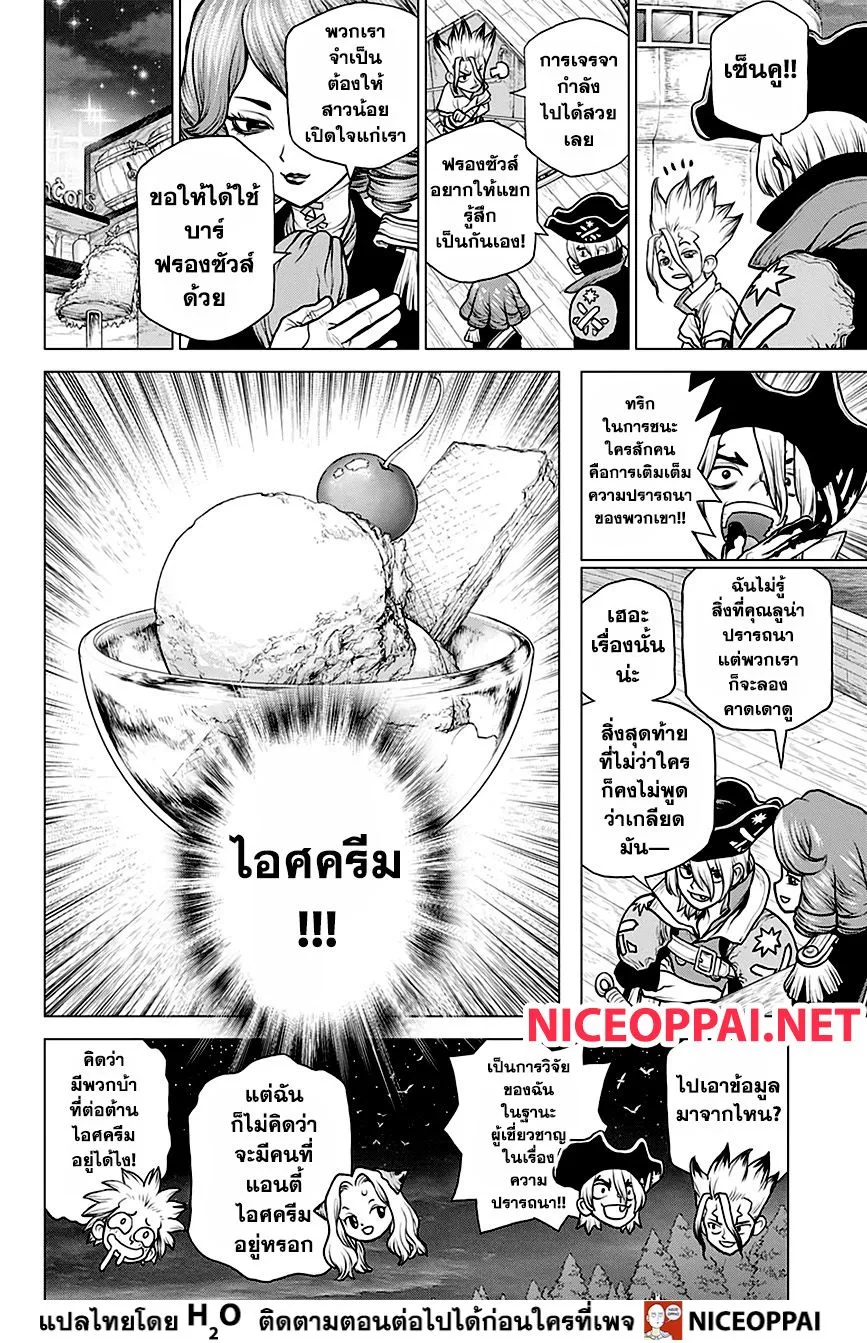 Dr. Stone - หน้า 11